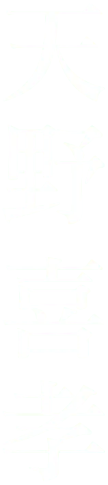 天野喜孝